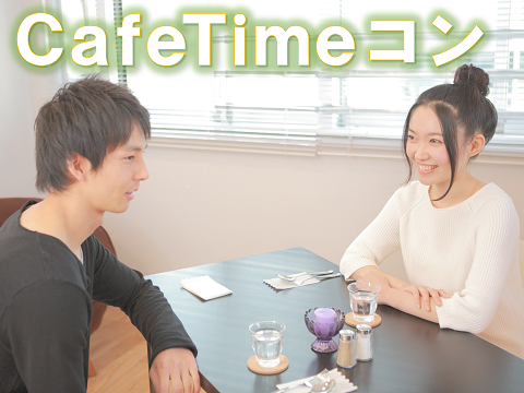 CafeTimeコン