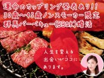 ノンスモーカー限定群馬街コン『ＢＢＱ婚活』