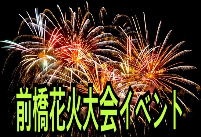 前橋花火大会 2023 A席4名 駐車場付き
